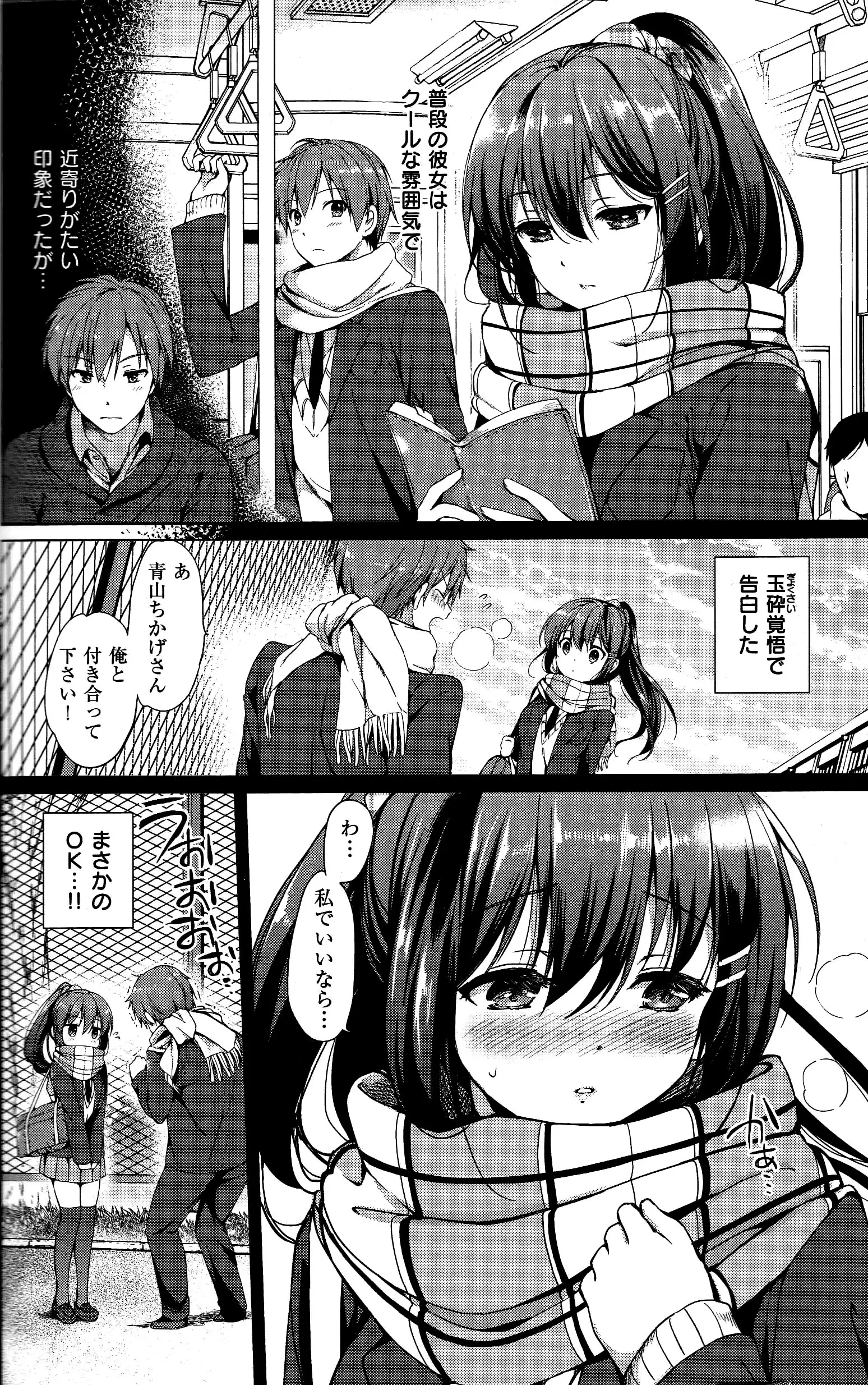 Hatsukoi Party + 8P Shousasshi