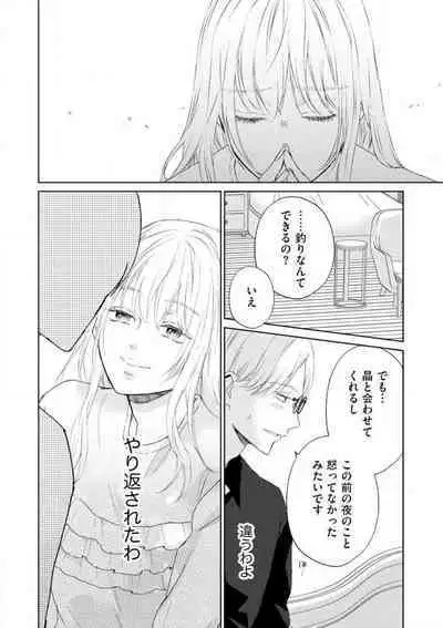 [Kojima Sumire] 29-sai no Fu Junai 1-5