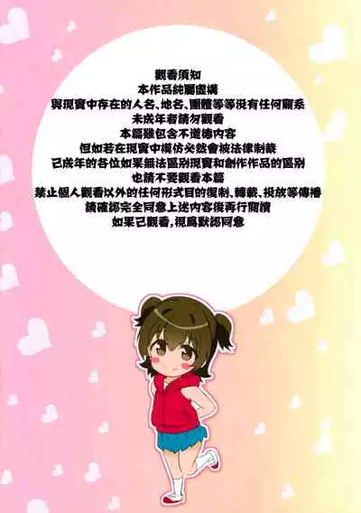 Miria-chan wa Honrou Shitai Zenpen | 想要侵犯米莉亞醬的想法 前篇