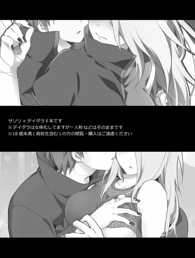 サソデイ♀再録本 sample