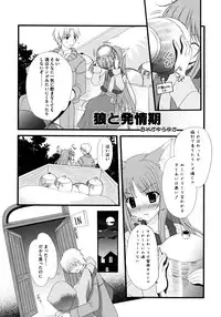 [Anthology] Ookami Musume to Inkou no Tabi (Spice and Wolf)
