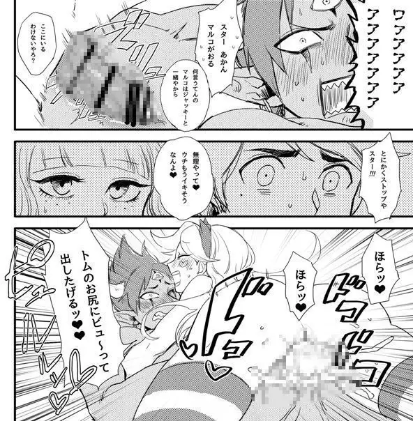 TOONMIX2新刊 (star vs forces of evil] sample