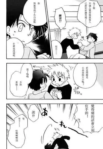 [Kirigakure Takaya] Boku no Uta [Chinese]