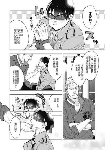 [Yan] Bitter Porn Chocolatier | 可可涩苦却入人心 Ch. 1-3 [Chinese] [马栏山汉化组x冒险者公会] [Digital]