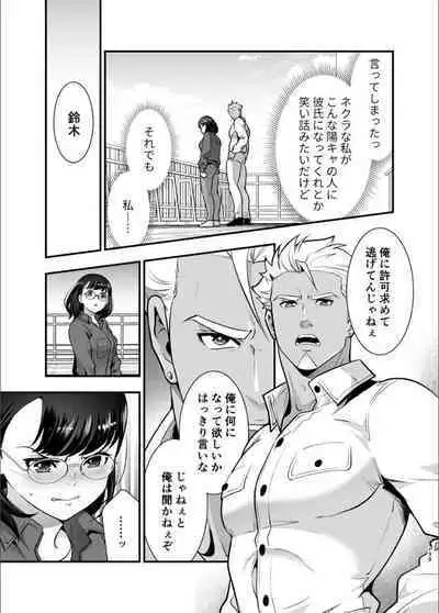 性欲を持て余す地味でネクラな私がガテン系上司に喰べられる3日間