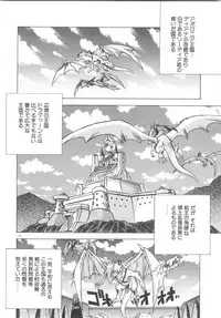 [Fuji Sangou] Souryuu Daibouken Dragon Rider 2
