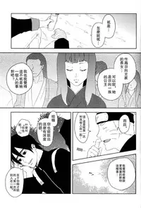 (Zennin Shuuketsu) [Plum Factory (ichi ume)] Junketsu Patience (NARUTO) [Chinese] [沒有漢化]