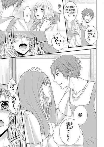 Hito Natsu no Yajū.~ Hora, Chanto Teikō Shiroyo? 1-2