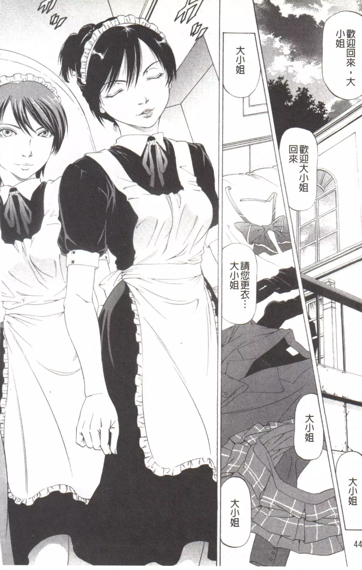 Kono Hentai Yarou! | 这个变态的家伙！