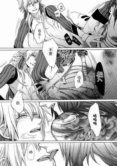 (REDRUM) [Zousui Hora (Kamisori)] Kowareta Hana (DRAMAtical Murder) | 破碎之花（戏剧性谋杀）[Chinese] [莉赛特汉化组]