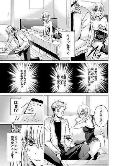 Shinjau Kurai no Kairaku o