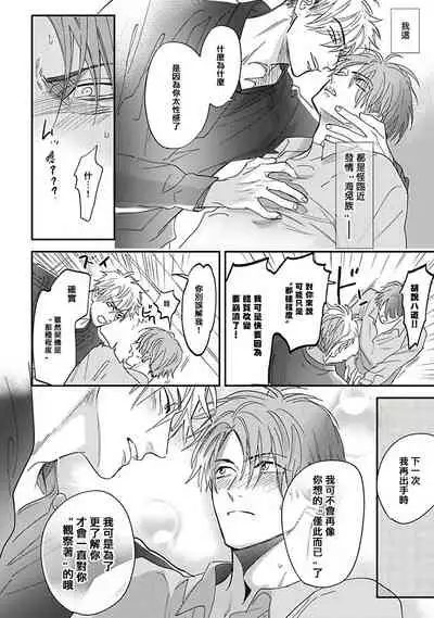 [Nagi Wataru] Pheromo Holic | 费洛蒙中毒 Ch. 1-2 [Chinese] [拾荒者汉化组] [Digital]