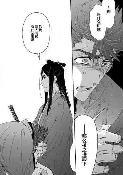 Adatsubaki Yugamite Haguruma | 仇恨之花扭曲命运齿轮