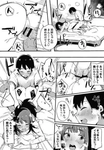 [Sakurayu Hal] Fujun na Kankei