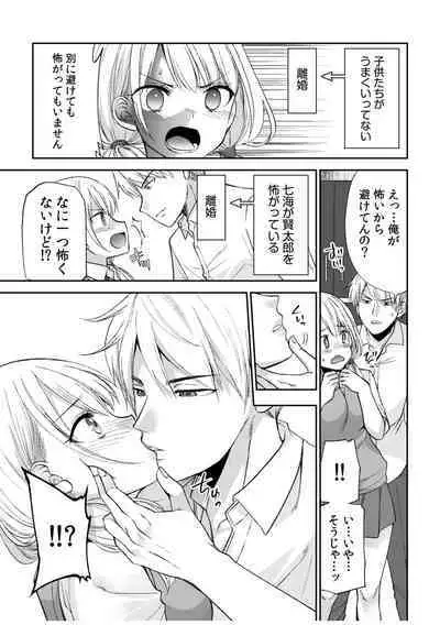 「Yada… Naka ippai shinaide…」 ~ kūru seme kei osananajimi to gishi-teiSEX~
