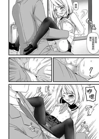 Mukuchi Shoujo no Chikan Higai 1-8