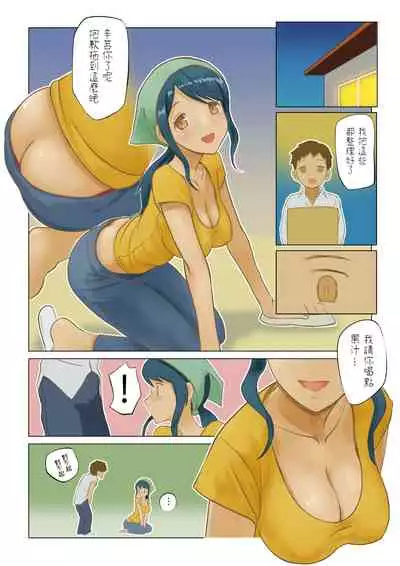 [Hattenka] Chounaikai no Ayano-san [Chinese]