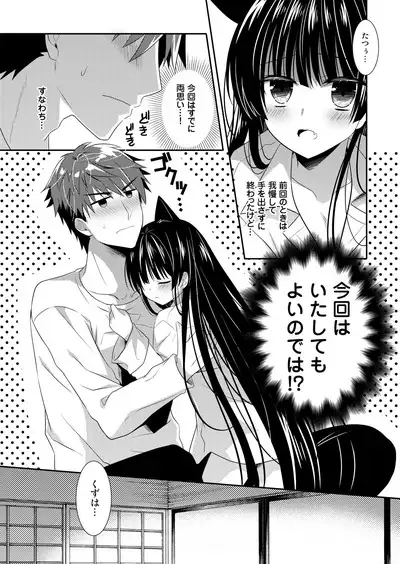 Oyasumi Neko Ecchi - Sleeping x Cat x Ecchi