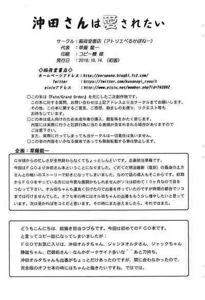 Okita-san wa Aisaretai | 想要被沖田小姐疼愛