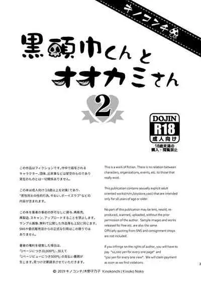 [キノコンチ (木野子乃子)] 黒頭巾くんとオオカミさん 2 [Chinese] [逃亡者×真不可视汉化组]