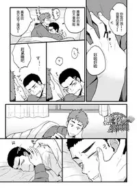 [Nakamuratakumi (kemukemuke)] Yarichin Tareme to Nakimushi Bouzu [Chinese] [黑夜汉化组] [Digital]