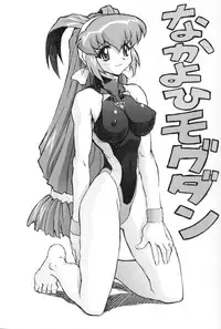 (C57) [Nakayoshi Mogudan (Mogudan)] Chou Undoukai Chou Akari House (Battle Athletes Daiundoukai)