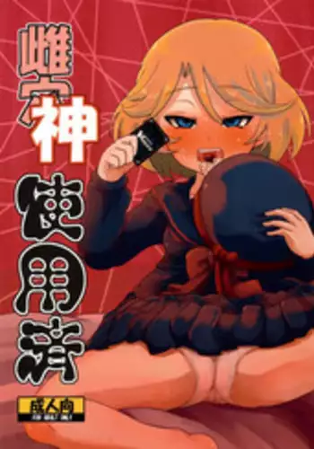 (C80) [HellDevice (nalvas)] Megami Shiyouzumi (Cardfight!! Vanguard) [English] {Kamikakushi}