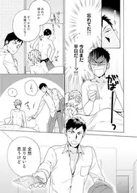 [Wakachiko] Uriotoko ni Kaiotoko [Digital]