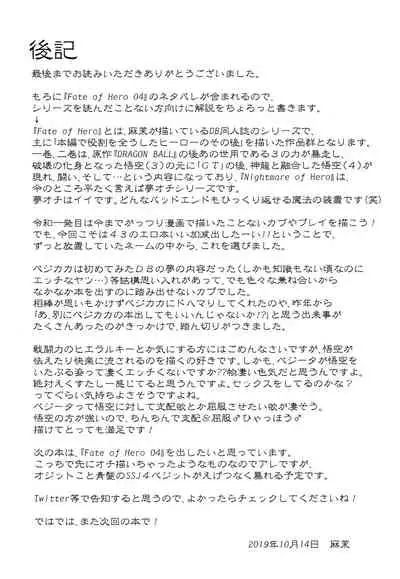 (SPARK16) [Toriaezu Namade. (Amatsu)] Nightmare of Hero 02 (Dragon Ball GT)