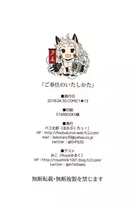 (COMIC1☆13) [Hobukuro! (Bekotarou)] Gohoushi no Itashikata. (Azur Lane)