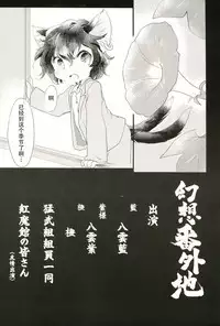 (C90) [Hinaprin (Ikuta Takanon)] Gensou Bangaichi (Touhou Project) [Chinese] [CE幻想夏结社]