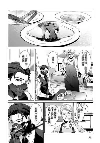 [Mikkamita] Shinigami wa Korosenai | 死神失格 Ch. 1-3 [Chinese] [冒险者公会] [Digital]