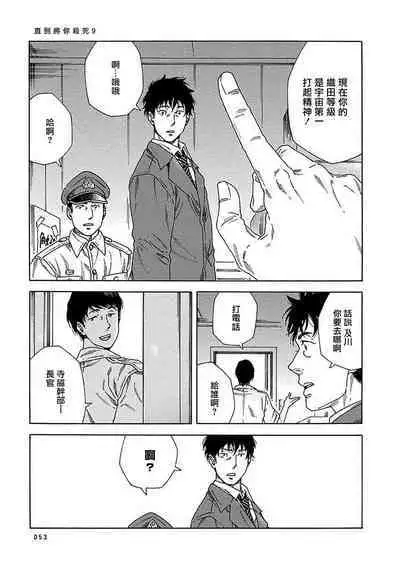 Boku ga Kimi o Korosu made | 直到将你杀死 Ch. 1-9