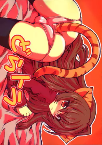 (C75) [Transistor Baby (Hata & Ushi)] Dora Tora (Toradora!)