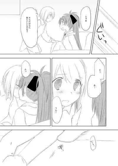 [LOUD-STEREO (Mikiyo Uryu)] sweet and sour (Puella Magi Madoka Magica) [Digital]