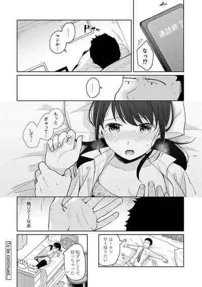 [Fumitsuki Sou] 1LDK+JK Ikinari Doukyo? Micchaku!? Hatsu Ecchi!!? Ch. 1-26