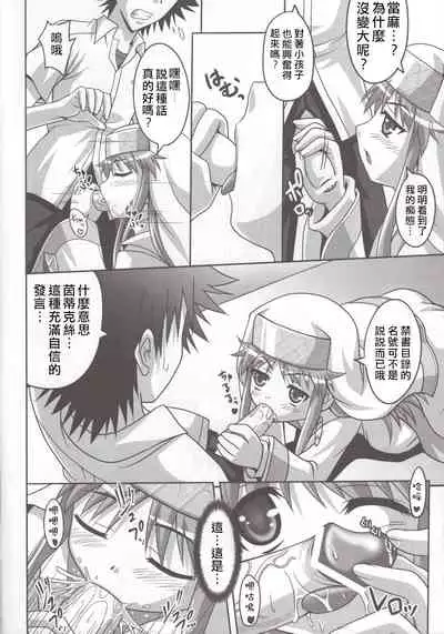 Toaru Nichijou no Index