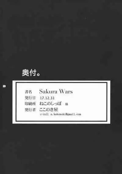 (C93) [Kokonokiya (Kokonoki Nao)] Sakura Wars (Fate/stay night) [English]
