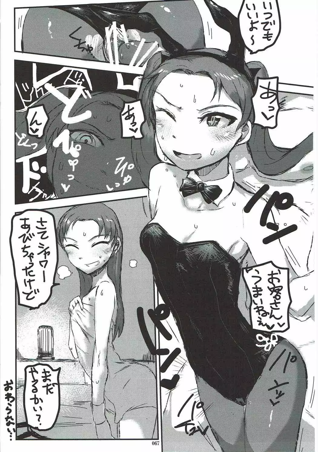 Shuzuke Senshadou Go