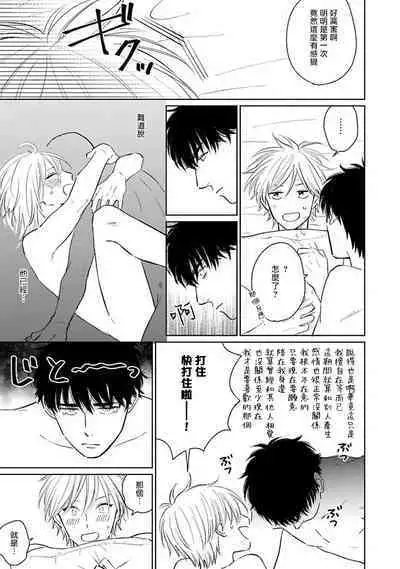 Suki ni Nattara Dame desu ka? | 不可以喜欢上你吗? Ch. 1-5 + 后记