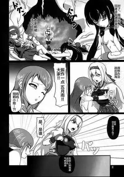 (C87) [Sanukiya (Sanukinokami Takakage)] Maiochiru Tsubasa (Kantai Collection -KanColle-) [Chinese] [新桥月白日语社]