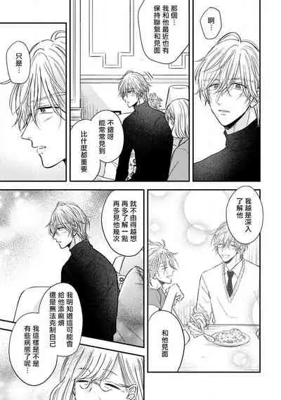 Urisen Boy to Koisuru Onzoushi | 走肾兔儿爷与走心小少爷 Ch. 02-06+番外