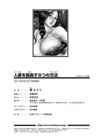 [Aoi Hitori] Hitozuma o Mawasu 8-tsu no Houhou [Digital]