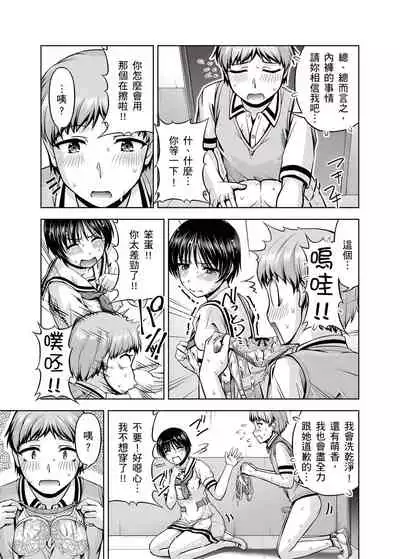 [筧秀隆] 「今天妳又忘記…穿內衣褲了…」青梅竹馬有裸露自慰癖，只好發情做愛 1-8話 [完結]