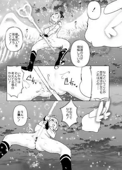 Imouto, Mahou Shoujo!?