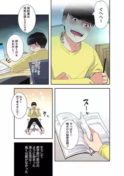 腹黒カノジョとシーソーゲーム 1