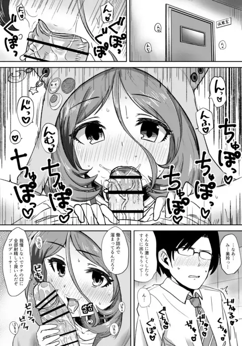 Sewayaki na Mirei-chan ga Shigotoduke no P to "Kamin" Site Ageru Hon