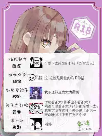 Anata no Shikyuu Goto Aishitai | 想要爱抚姐姐的整个子宫