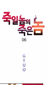 [Gyuo] Kill the Dead Bastard Ch.0-12 (English) (Ongoing)