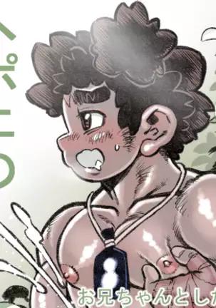 hepoe no wonoko 1 - o nii tyan to si tai ! no maki